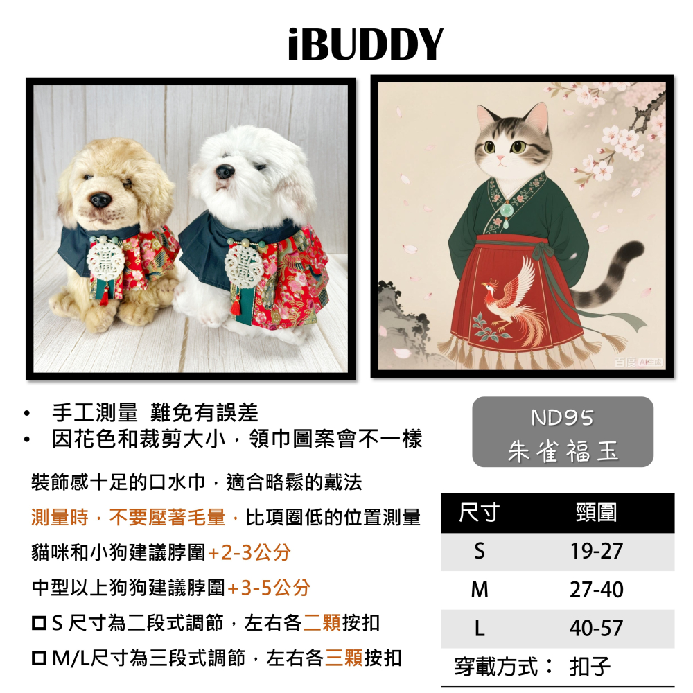 寵物領巾 狗領巾 貓領巾 新年 過年春節 拜年 馬面裙風格 寵物項圈 寵物口水【KC36ND95】iBuddy-細節圖5