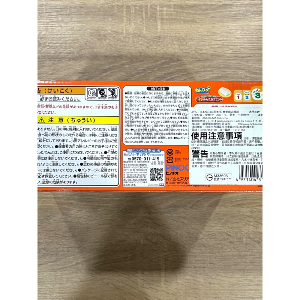 正版公司貨 PINOCCHIO Nen-Do黏土拉麵餐廳遊戲組-細節圖3