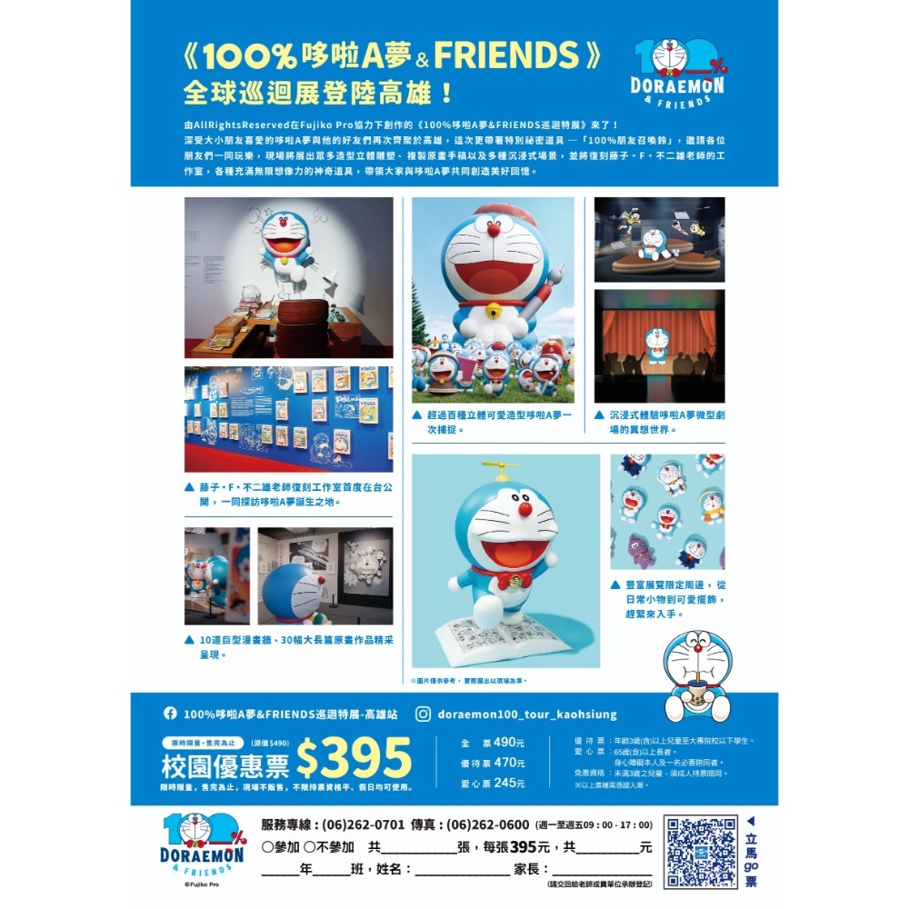 高雄 100%哆啦A夢＆FRIENDS巡迴特展-細節圖2
