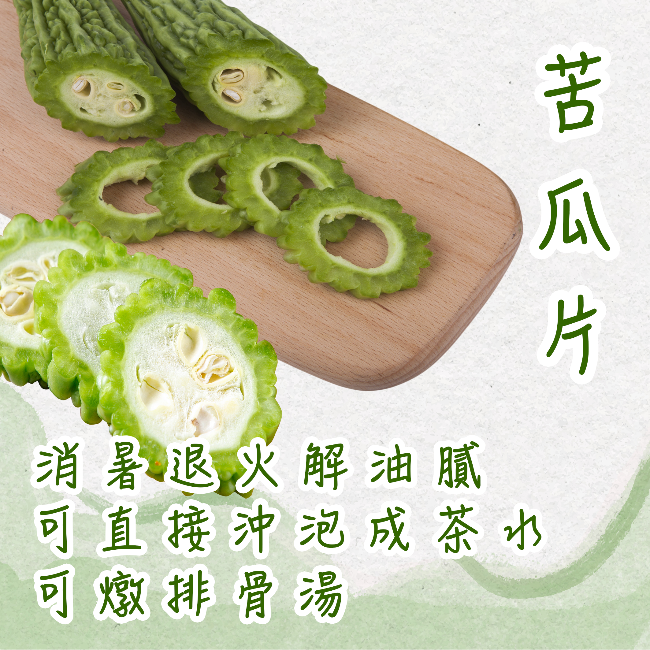 苦瓜片 全館免運-細節圖5