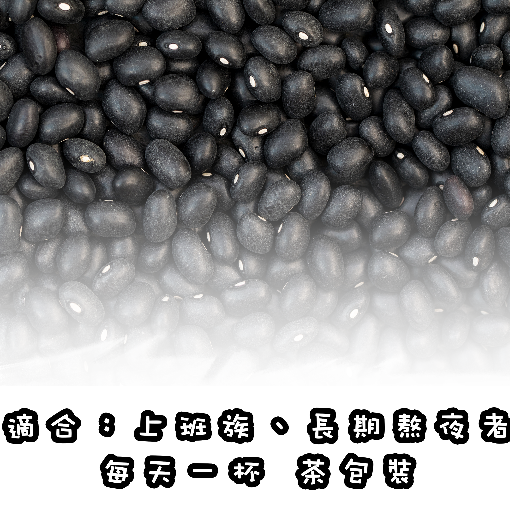 黑豆杜仲茶 全館免運-細節圖4