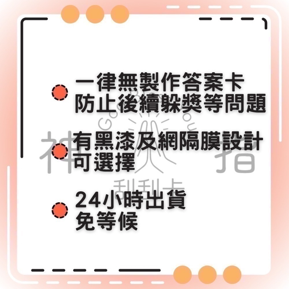 👆神指刮刮卡👆 多種刮數單張販售 娃娃機刮刮卡-細節圖3