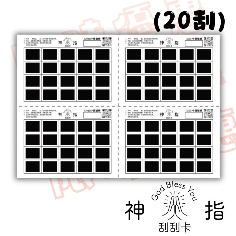 👆神指刮刮卡👆 多種刮數單張販售 娃娃機刮刮卡-細節圖5