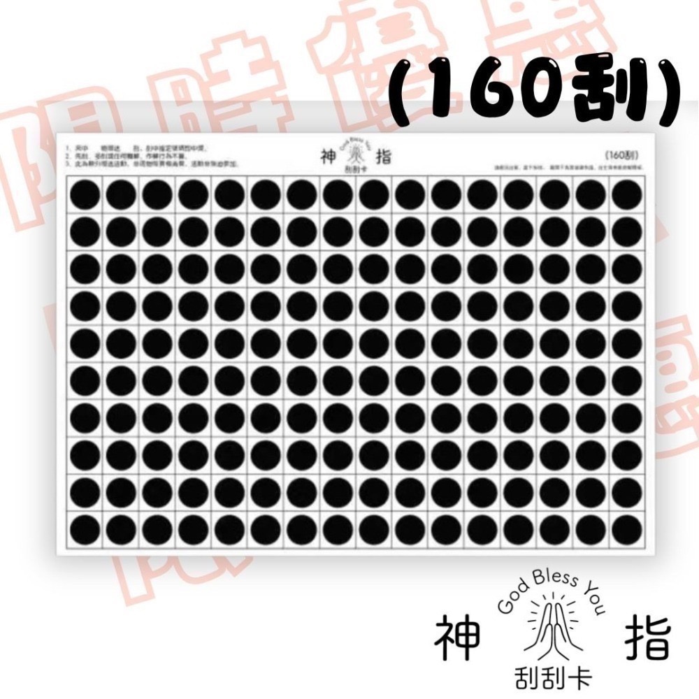 👆神指刮刮卡👆 多種刮數單張販售 娃娃機刮刮卡-細節圖8