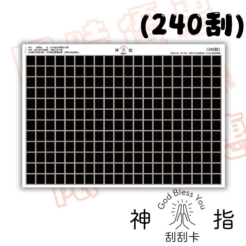 👆神指刮刮卡👆 多種刮數單張販售 娃娃機刮刮卡-細節圖10