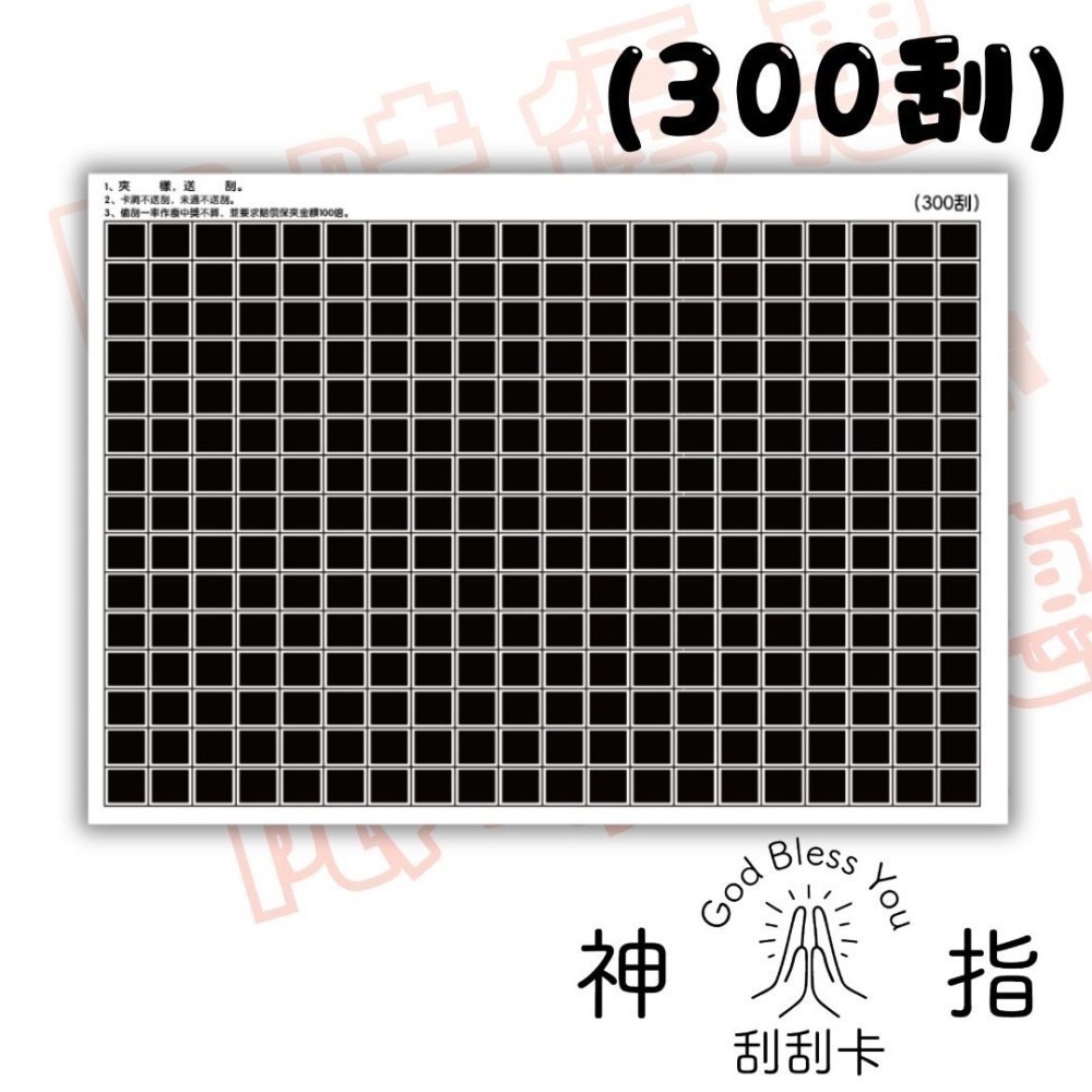 👆神指刮刮卡👆 多種刮數單張販售 娃娃機刮刮卡-細節圖11