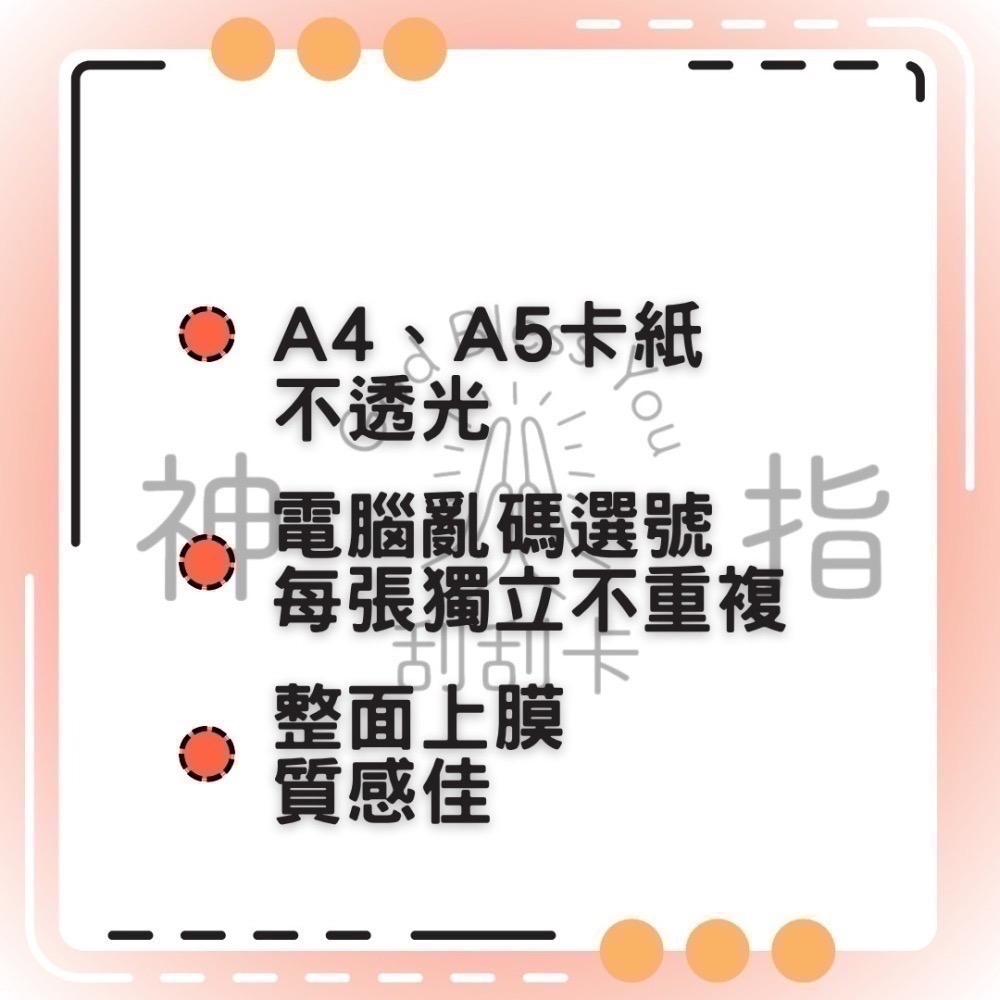 👆神指刮刮卡👆多種刮數百張販售 娃娃機刮刮卡-細節圖2