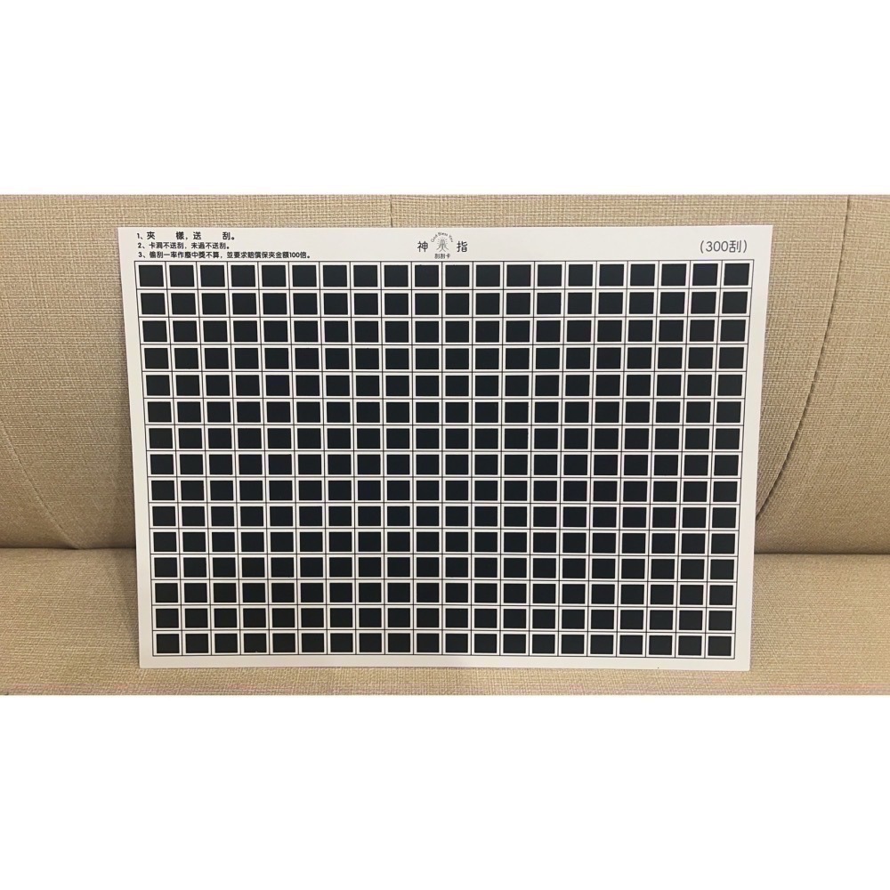 👆神指刮刮卡👆多種刮數百張販售 娃娃機刮刮卡-細節圖11