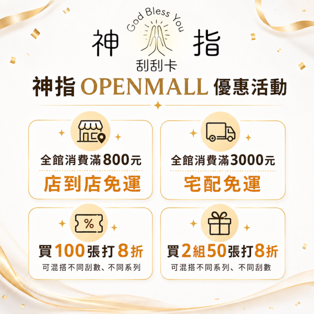 👆神指刮刮卡👆 【100張/組 販售賣場】｜娃娃機刮刮卡 刮刮樂-細節圖2