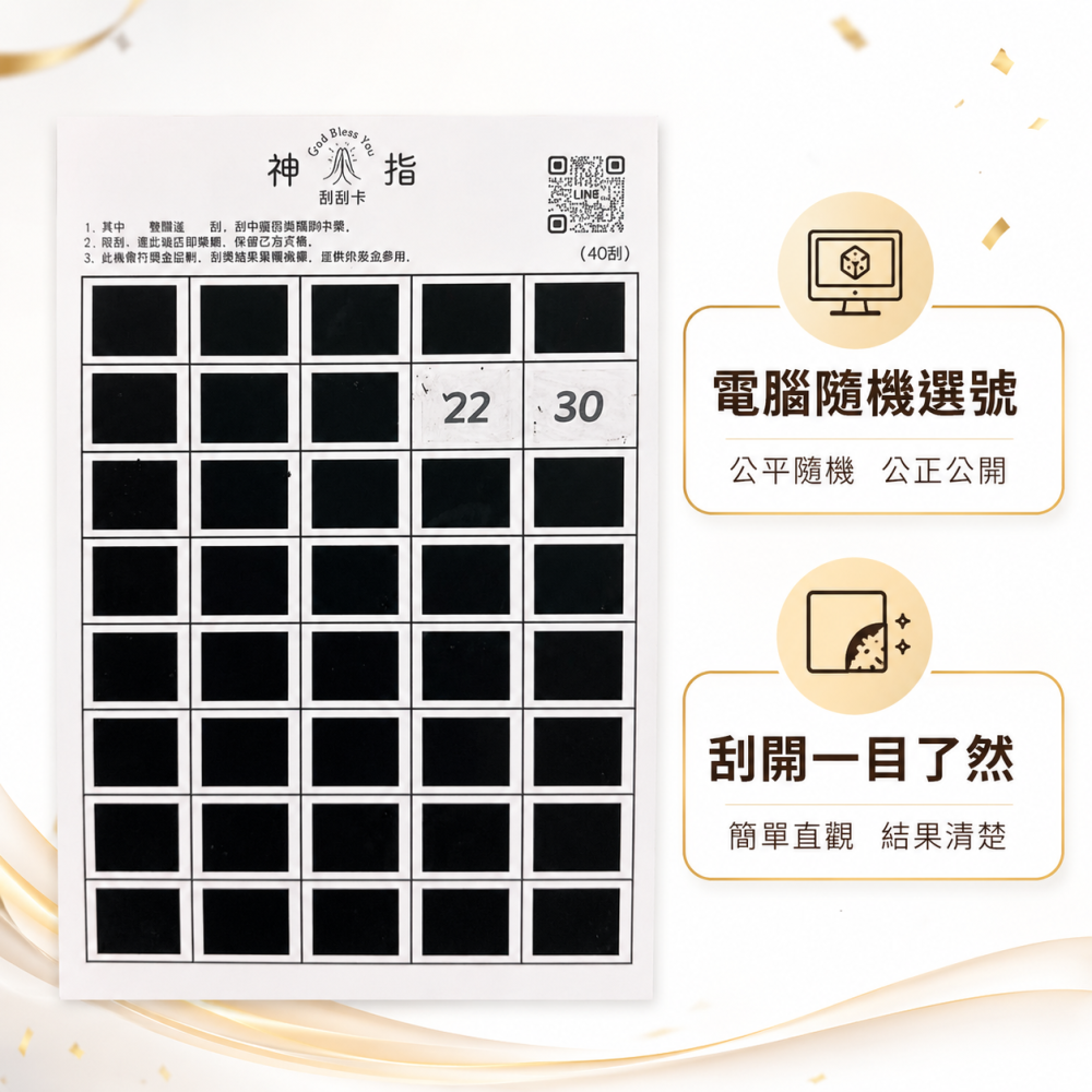 👆神指刮刮卡👆 【100張/組 販售賣場】｜娃娃機刮刮卡 刮刮樂-細節圖3