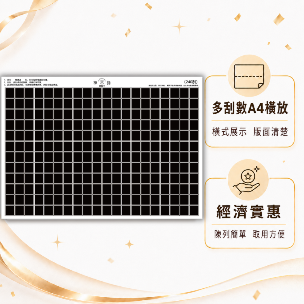 👆神指刮刮卡👆 【100張/組 販售賣場】｜娃娃機刮刮卡 刮刮樂-細節圖6