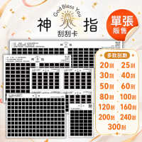 👆神指刮刮卡👆 【單張販售賣場】｜娃娃機刮刮卡 刮刮樂
