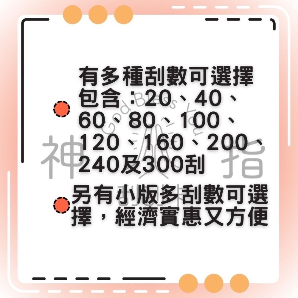 👆神指刮刮卡👆 多種刮數50張販售 娃娃機刮刮卡-細節圖3