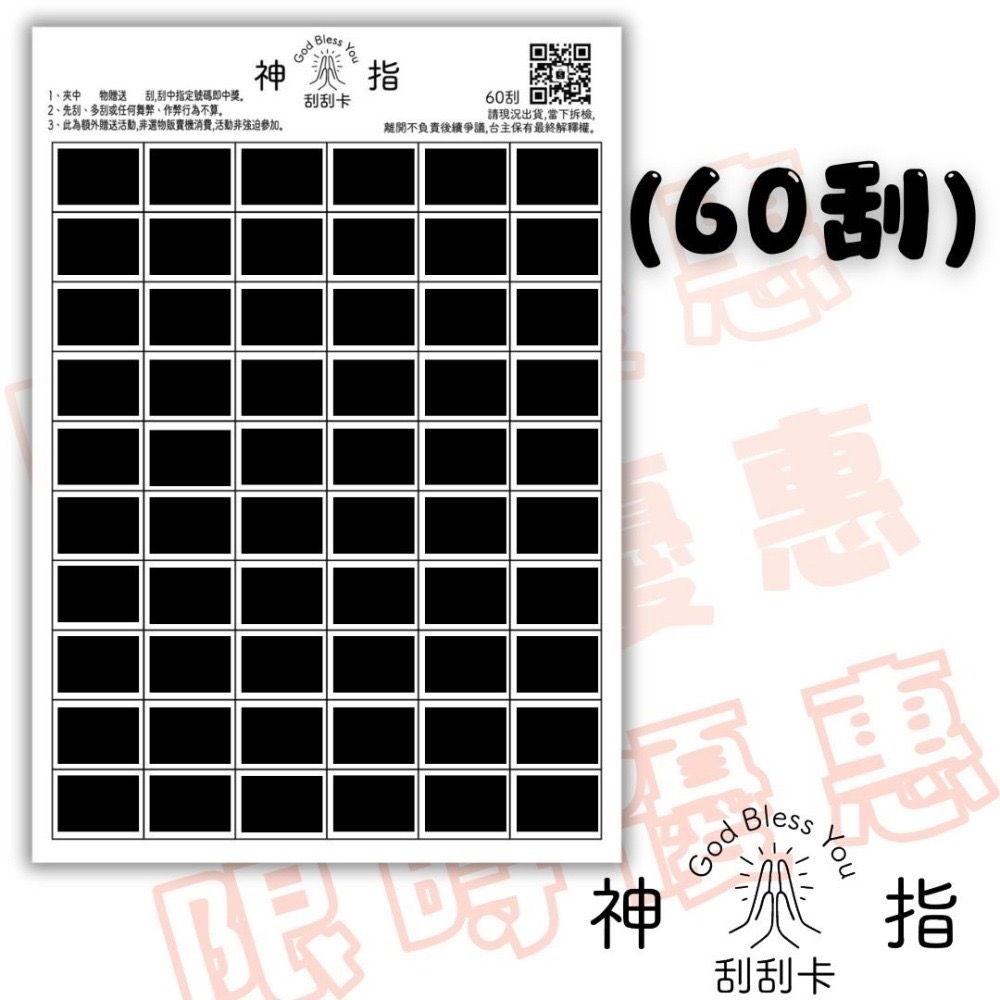 👆神指刮刮卡👆 多種刮數50張販售 娃娃機刮刮卡-細節圖5