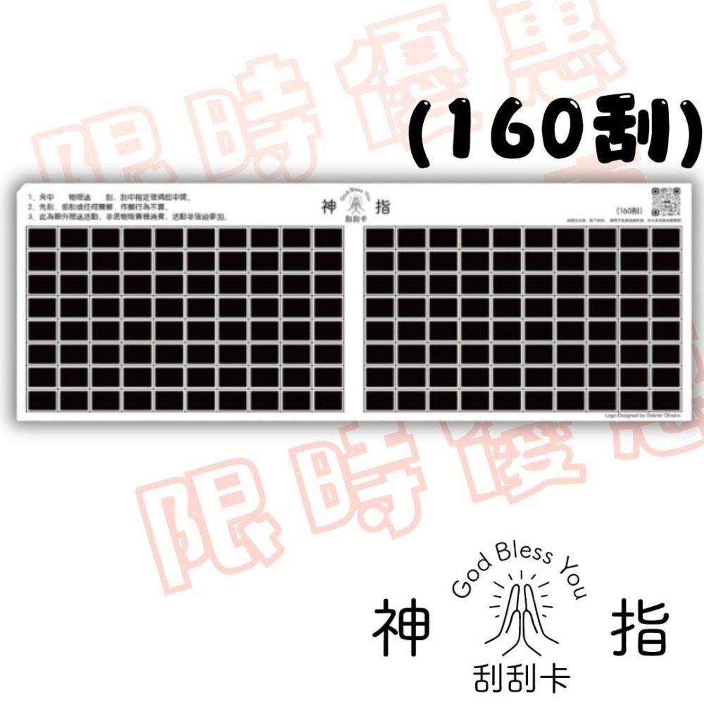 👆神指刮刮卡👆 多種刮數50張販售 娃娃機刮刮卡-細節圖7