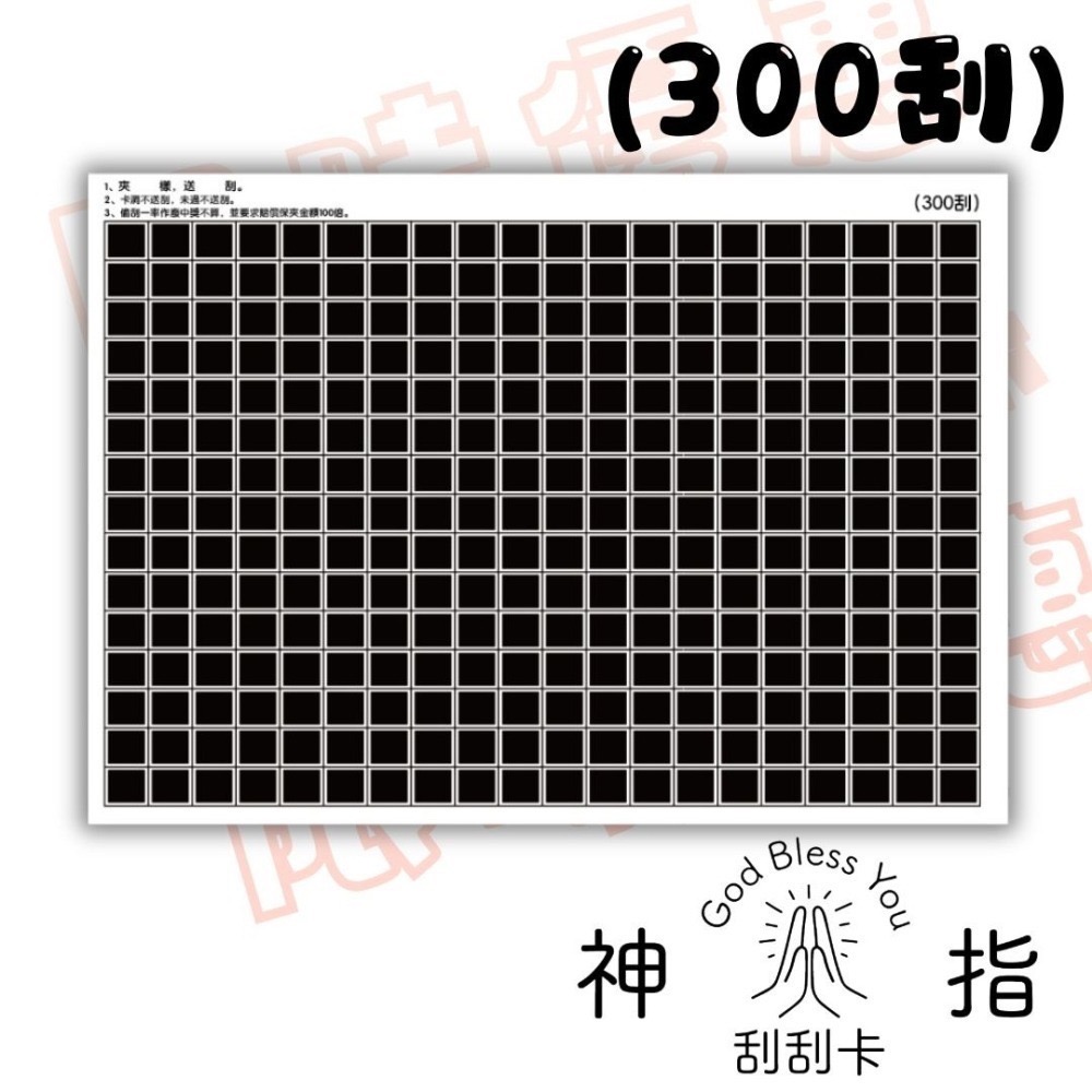 👆神指刮刮卡👆 多種刮數50張販售 娃娃機刮刮卡-細節圖11