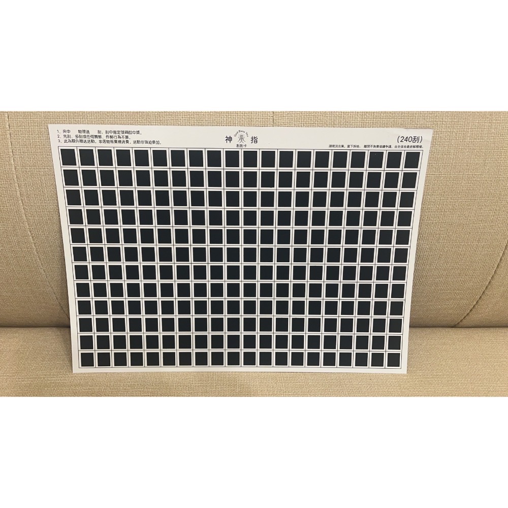 240刮小版*50張