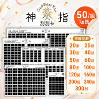👆神指刮刮卡👆 【50張/組 販售賣場】｜娃娃機刮刮卡 刮刮樂