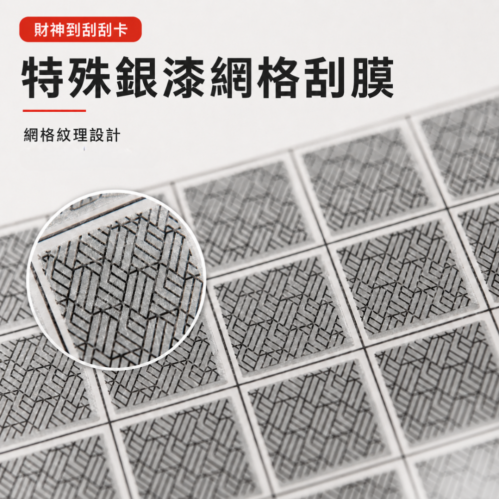 財神到刮刮卡【160刮】｜娃娃機刮刮卡 刮刮樂-細節圖3