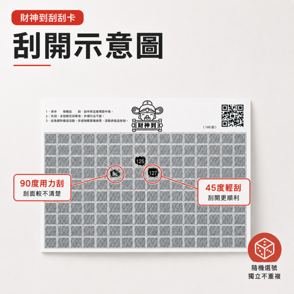 財神到刮刮卡【160刮】｜娃娃機刮刮卡 刮刮樂-細節圖4