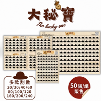 大秘寶刮刮卡 【50張 販售賣場】｜娃娃機刮刮卡 刮刮樂