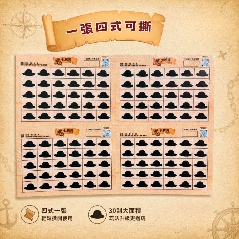 大秘寶刮刮卡 【100張 販售賣場】｜娃娃機刮刮卡 刮刮樂-細節圖3
