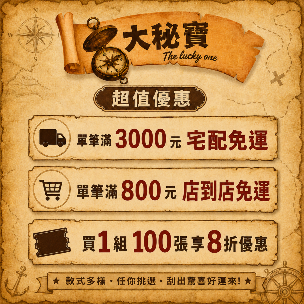 大秘寶刮刮卡 【100張 販售賣場】｜娃娃機刮刮卡 刮刮樂-細節圖7