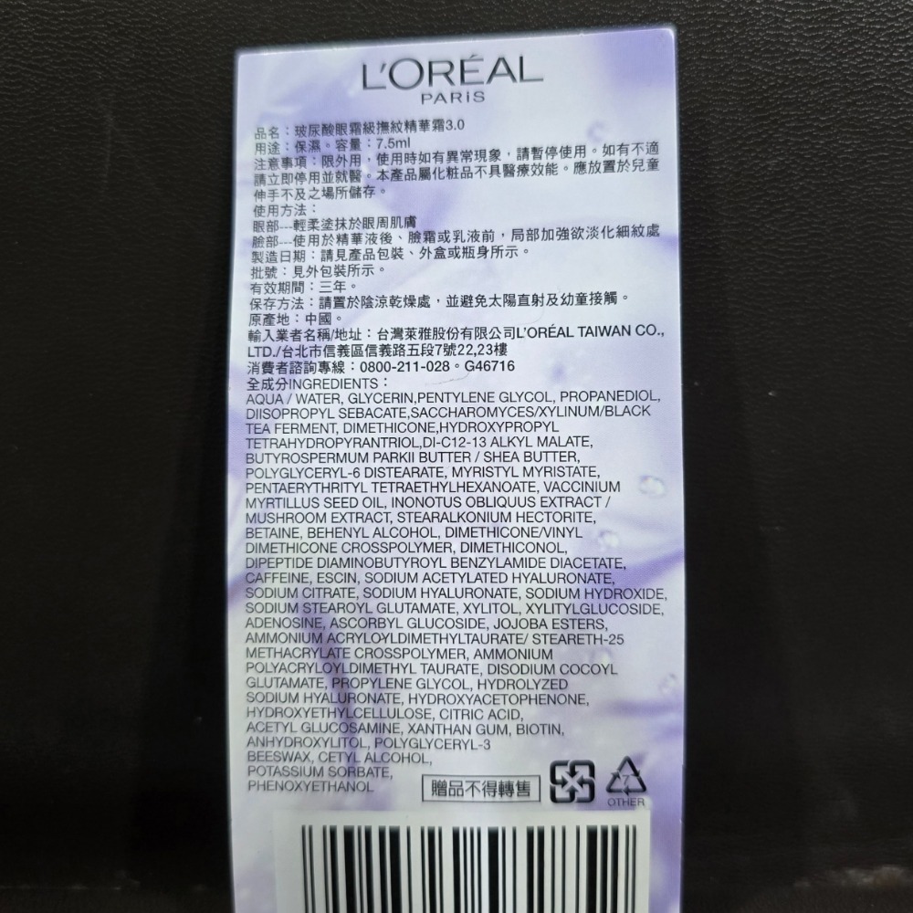 🐾全新現貨🐾 巴黎萊雅 紫熨斗MAX 紫熨斗PRO 玻尿酸眼霜級撫紋精華霜 台灣公司貨-細節圖3
