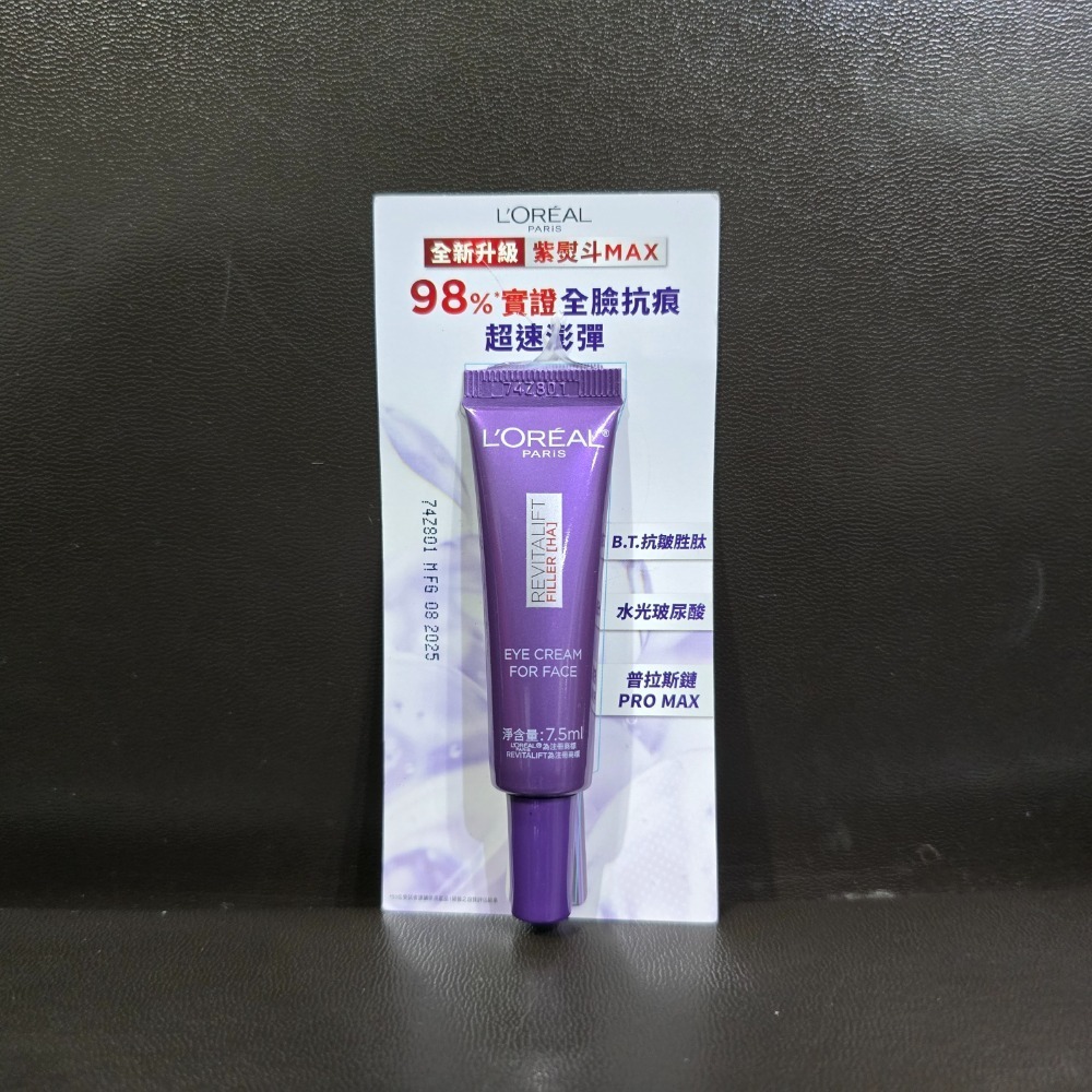 🐾全新現貨🐾 巴黎萊雅 紫熨斗MAX 紫熨斗PRO 玻尿酸眼霜級撫紋精華霜 台灣公司貨-規格圖3