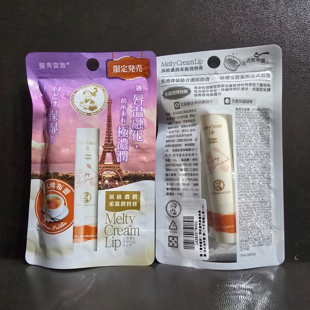 🐾全新現貨🐾 曼秀雷敦 粉漾變色潤唇膏 玫瑰粉 頂級濃潤唇膏法式烤布蕾 台灣公司貨-規格圖3