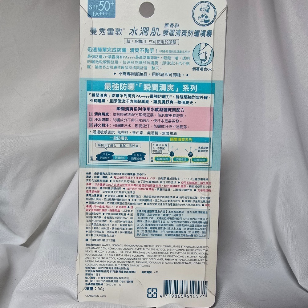 🐾全新現貨🐾 曼秀雷敦 skin aqua 水潤肌瞬間清爽防曬噴霧 防曬 噴霧 無香 清新香氣 90g 台灣公司貨-細節圖2
