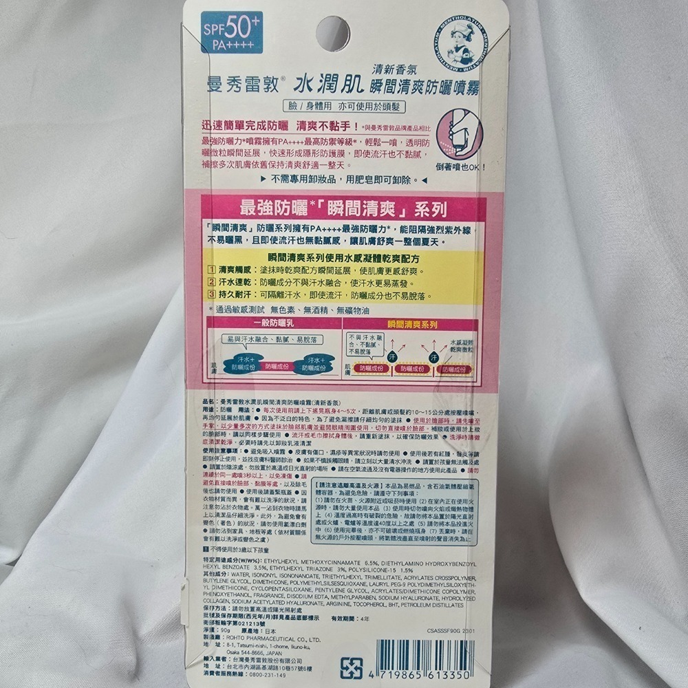 🐾全新現貨🐾 曼秀雷敦 skin aqua 水潤肌瞬間清爽防曬噴霧 防曬 噴霧 無香 清新香氣 90g 台灣公司貨-細節圖3