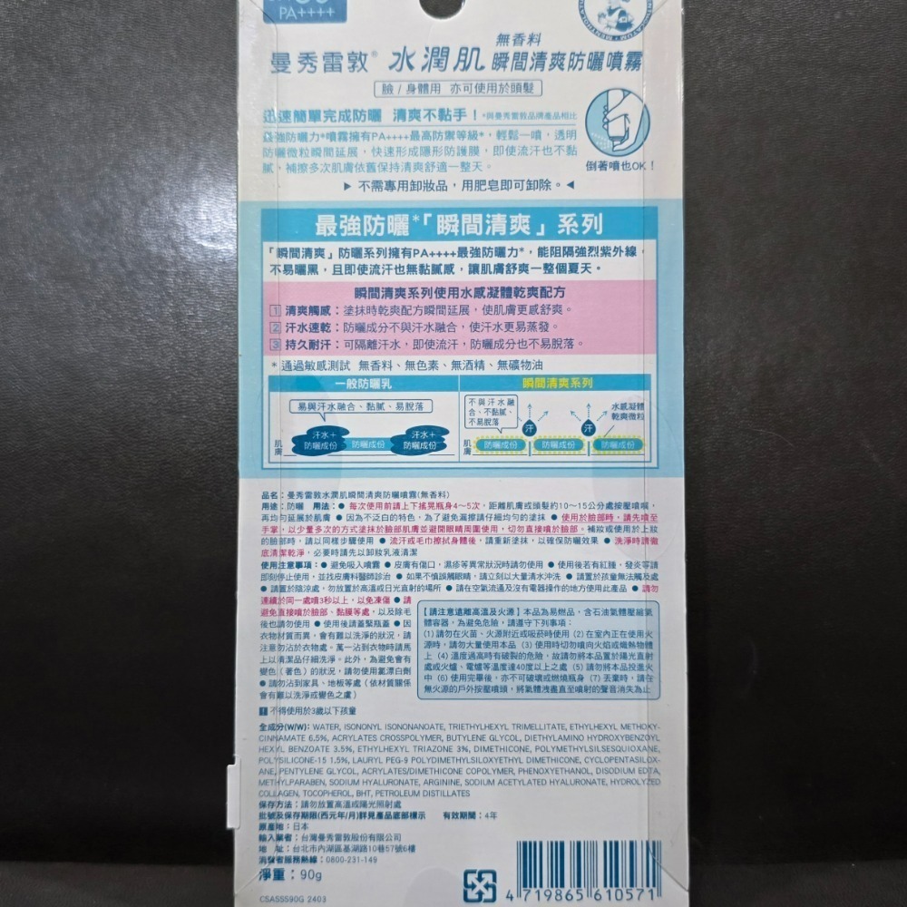 🐾全新現貨🐾 曼秀雷敦 SKIN AQUA 水潤肌瞬間清爽防曬噴霧 無香 清新香氣 90g 50g 台灣公司貨 隨時-細節圖2