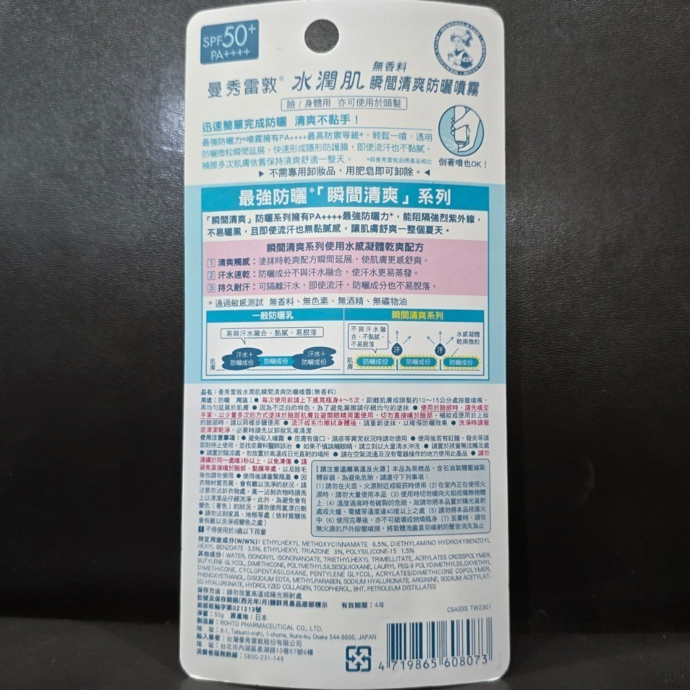 🐾全新現貨🐾 曼秀雷敦 SKIN AQUA 水潤肌瞬間清爽防曬噴霧 無香 清新香氣 90g 50g 台灣公司貨 隨時-細節圖3