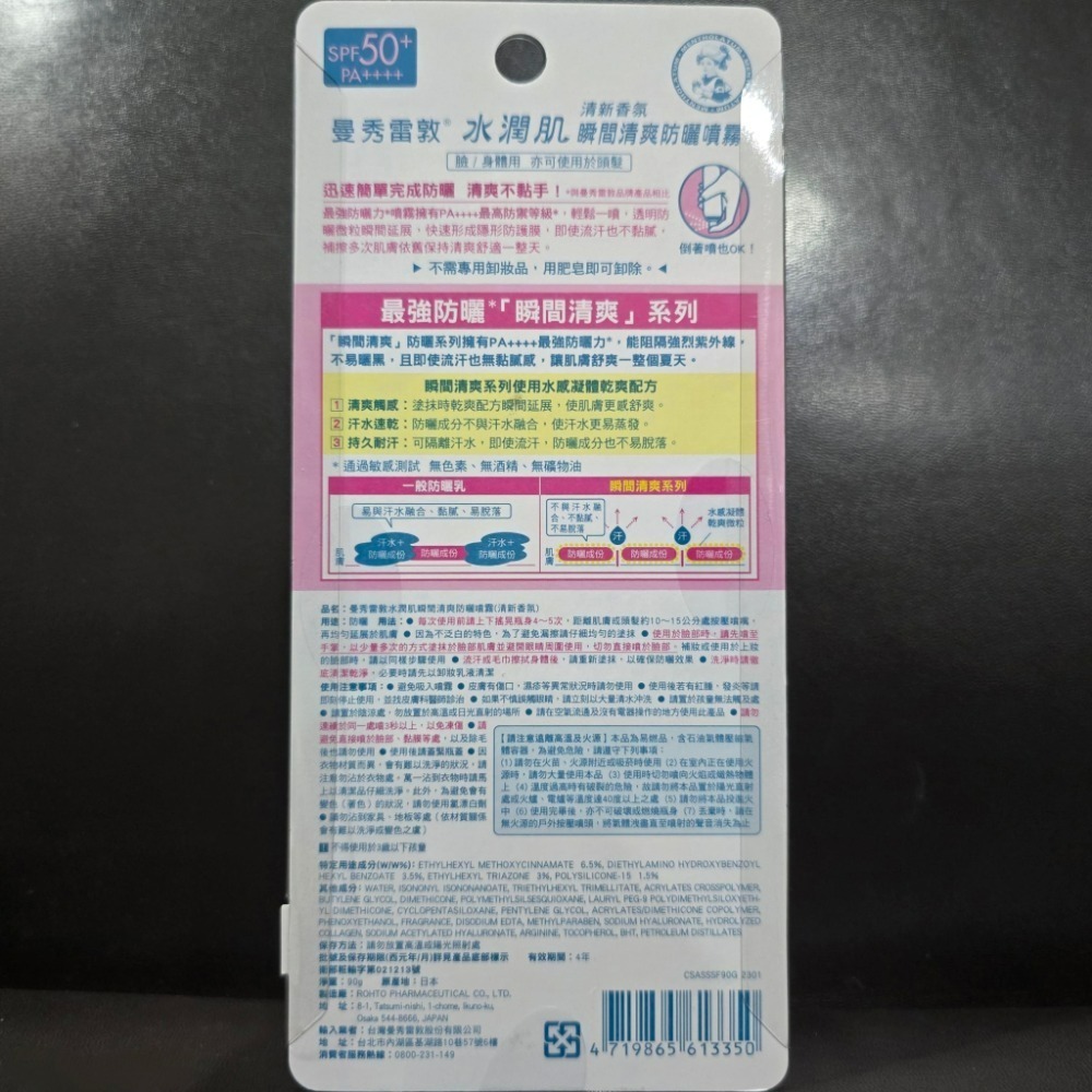🐾全新現貨🐾 曼秀雷敦 SKIN AQUA 水潤肌瞬間清爽防曬噴霧 無香 清新香氣 90g 50g 台灣公司貨 隨時-細節圖4