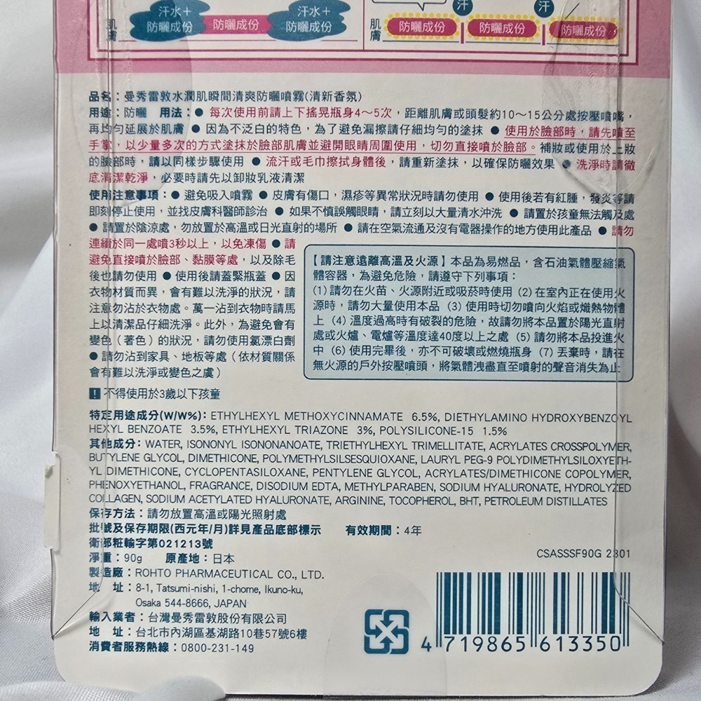 🐾全新現貨🐾 曼秀雷敦 skin aqua 水潤肌瞬間清爽防曬噴霧 防曬 噴霧 無香 清新香氣 90g 台灣公司貨-規格圖3