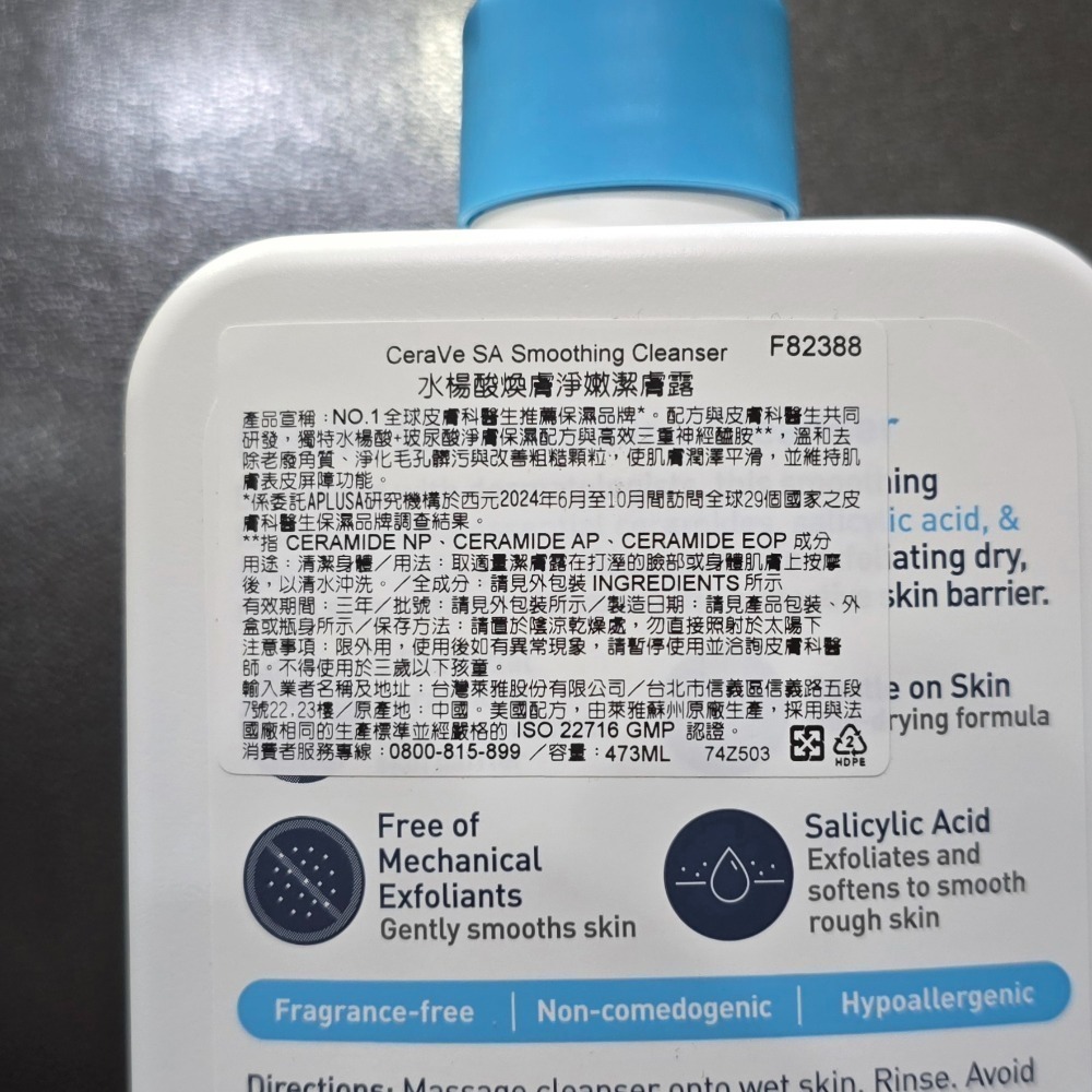 🐾全新現貨🐾 適樂膚 CeraVe 水楊酸煥膚淨嫩潔膚露 473ml 30ml 台灣公司貨 水楊酸 潔膚 洗面乳-細節圖2