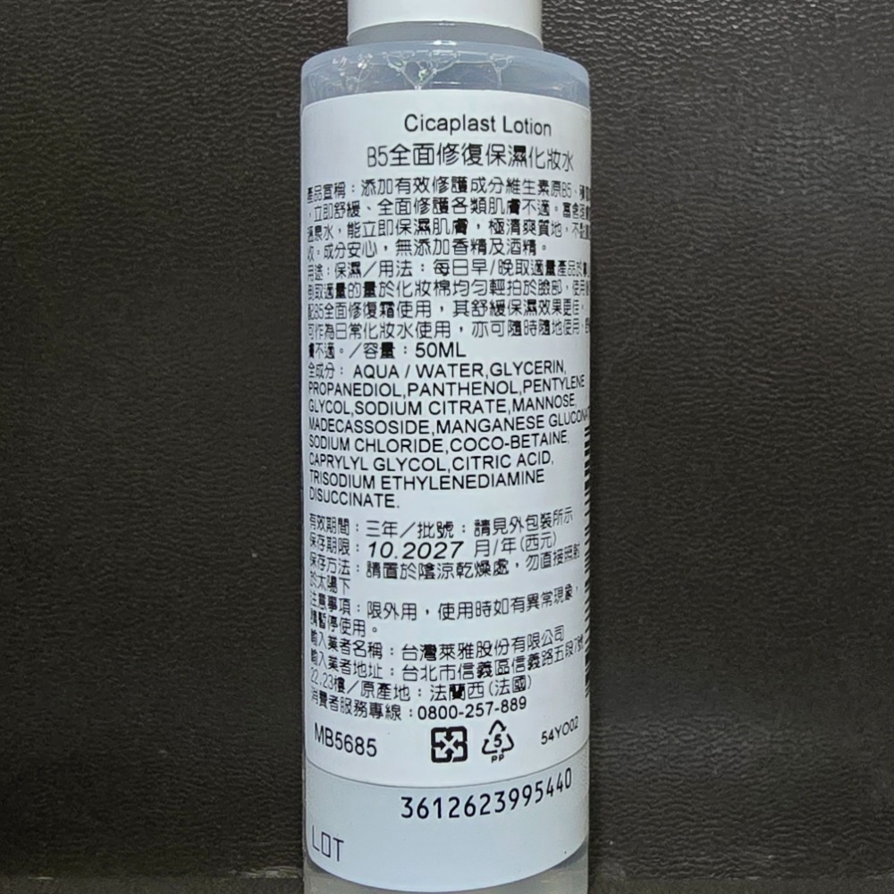 B5全面修復保濕化妝水 50ml