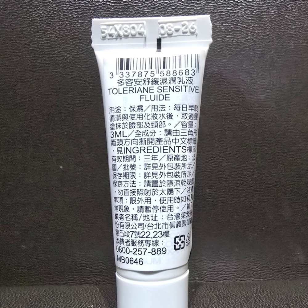 多容安舒緩濕潤乳液 3ml
