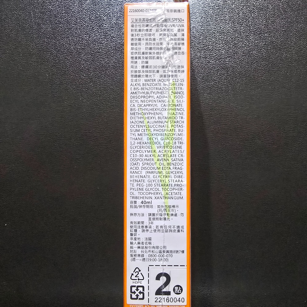 🐾全新現貨🐾 艾芙美 A-DERMA 燕麥超輕感隔離乳 防曬 40ml 台灣公司貨-細節圖2