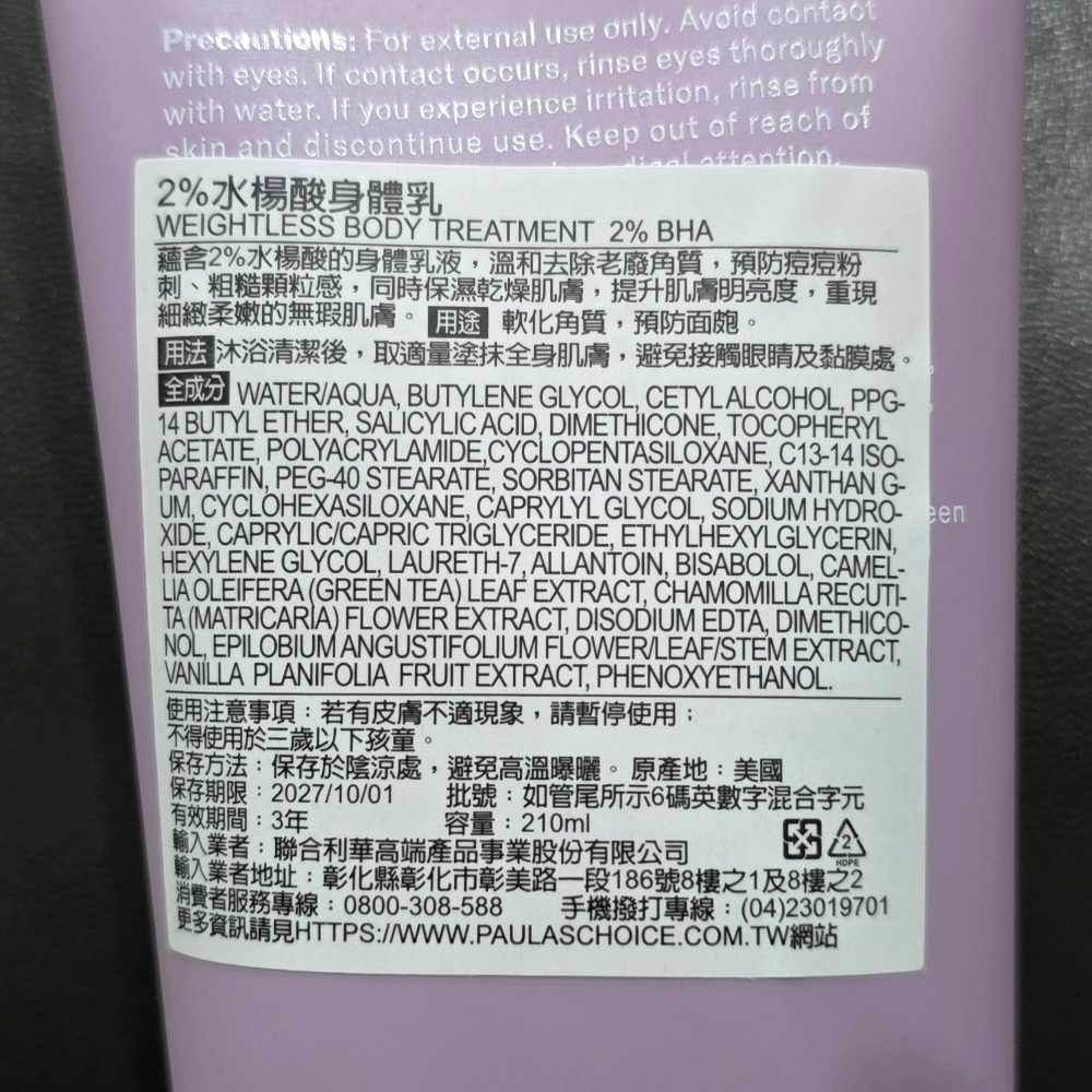 🐾全新現貨🐾 寶拉珍選 2％水楊酸身體乳 10％果酸身體乳 台灣公司貨 210ml 60ml 改善手臂粗糙-細節圖2