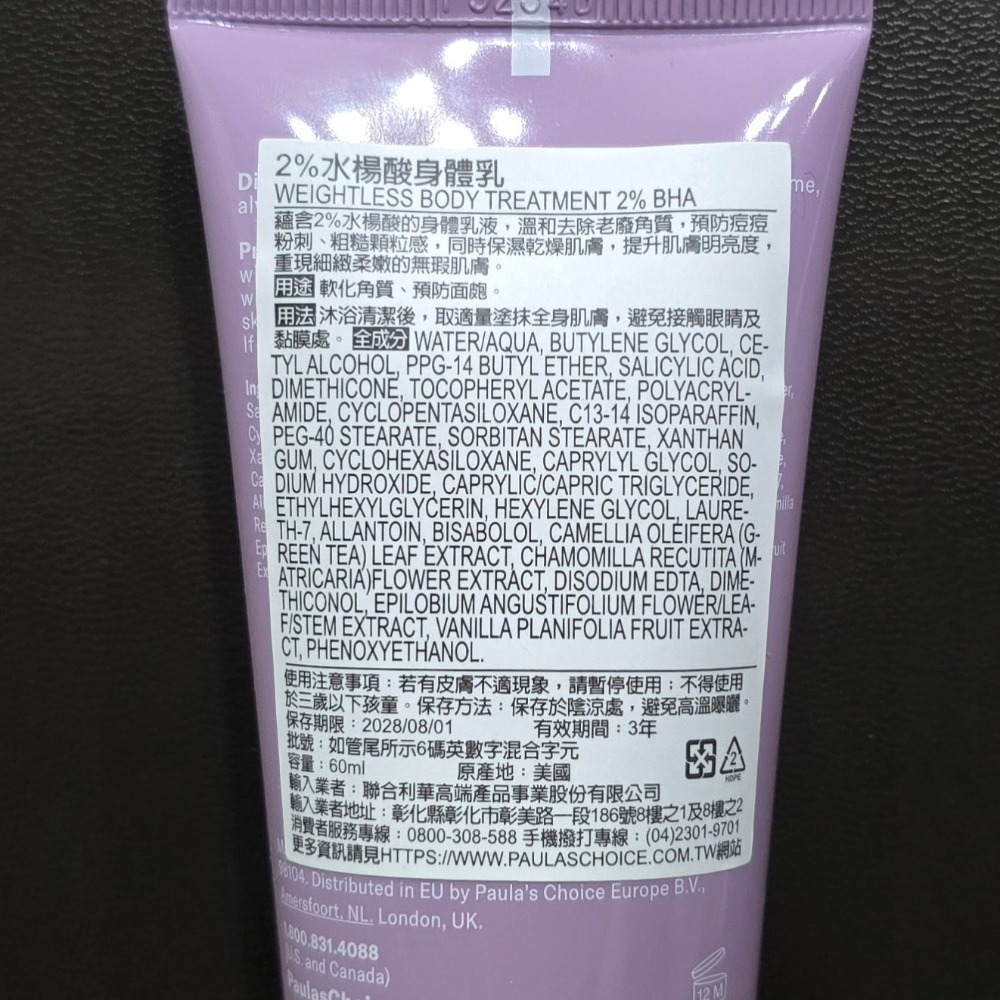 🐾全新現貨🐾 寶拉珍選 2％水楊酸身體乳 10％果酸身體乳 台灣公司貨 210ml 60ml 改善手臂粗糙-細節圖3