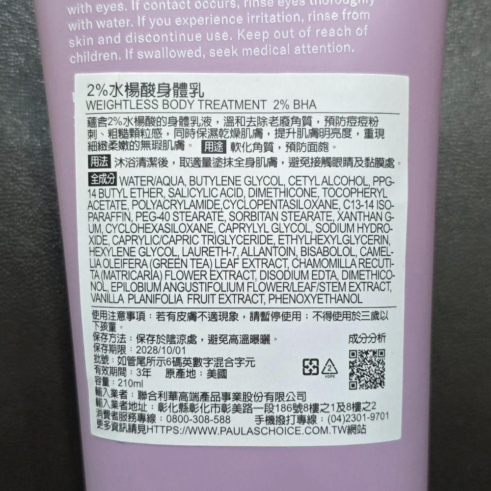 🐾全新現貨🐾 寶拉珍選 2％水楊酸身體乳 10％果酸身體乳 台灣公司貨 210ml 60ml 改善手臂粗糙-細節圖2