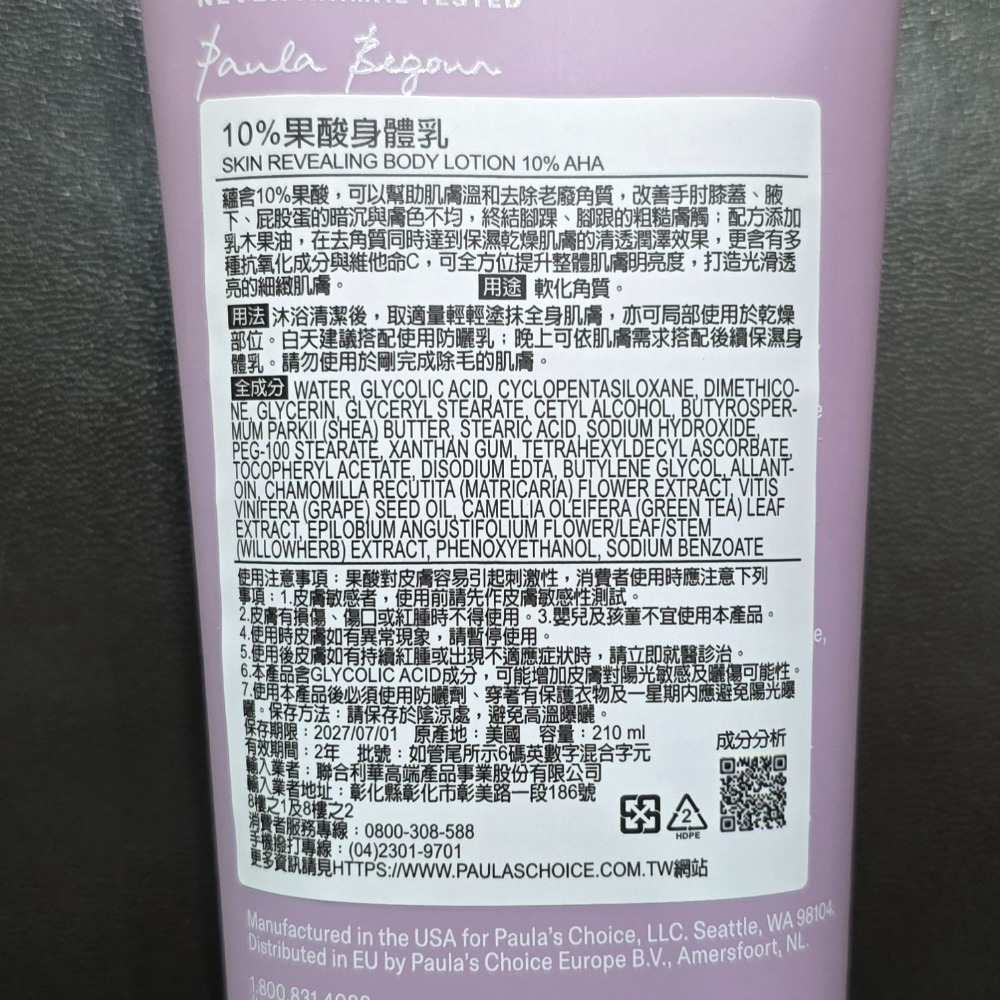 🐾全新現貨🐾 寶拉珍選 2％水楊酸身體乳 10％果酸身體乳 台灣公司貨 210ml 60ml 改善手臂粗糙-細節圖3