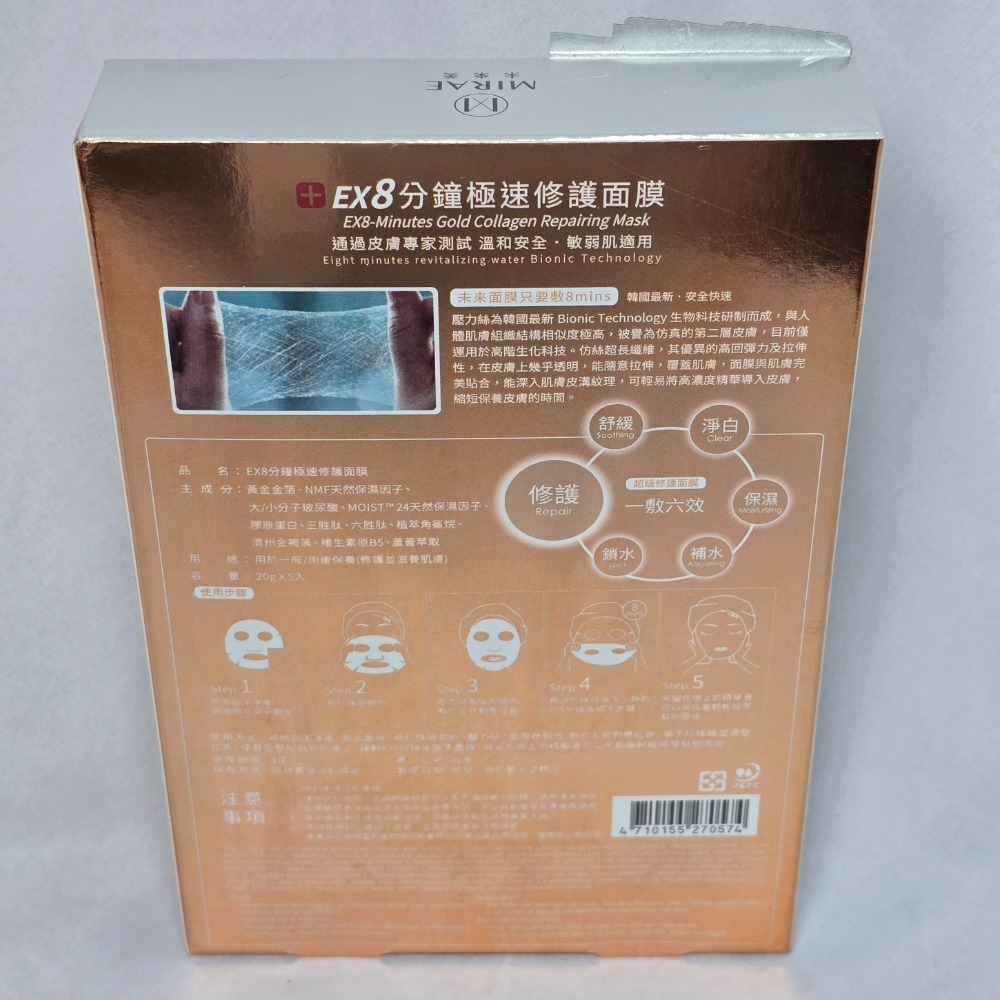 🐾全新現貨🐾 未來美 EX8分鐘極速修護面膜 補水面膜 1盒5片 台灣公司貨 速效高濃度精華面膜 一敷六效-細節圖3