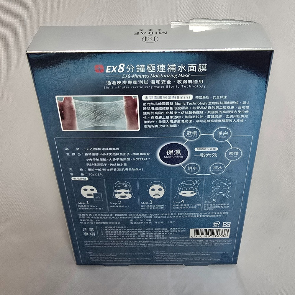 🐾全新現貨🐾 未來美 EX8分鐘極速修護面膜 補水面膜 1盒5片 台灣公司貨 速效高濃度精華面膜 一敷六效-細節圖4