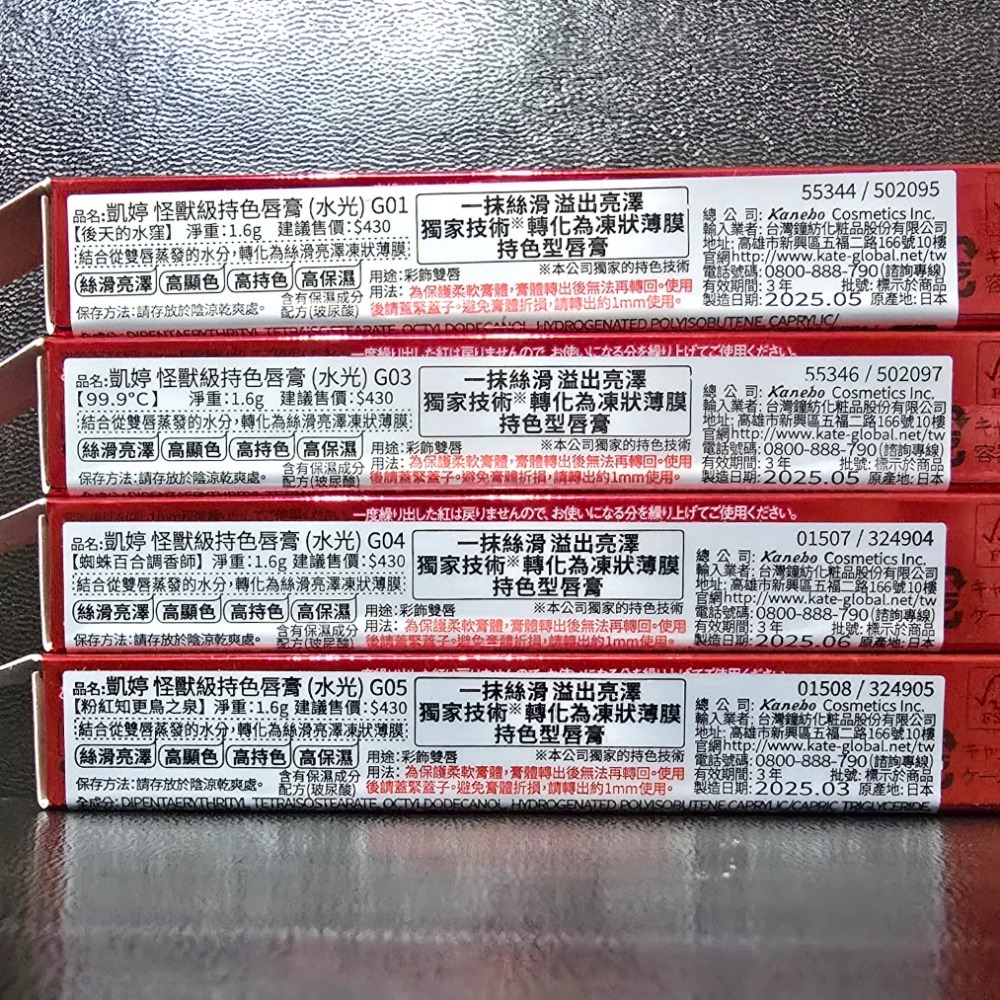 🐾全新現貨🐾 KATE 怪獸級持色唇膏  怪獸級持色水晶唇露 變色唇膏 台灣公司貨 G03 G04 CP01-細節圖5