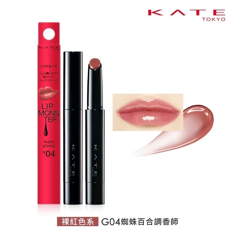 🐾全新現貨🐾 KATE 怪獸級持色唇膏  怪獸級持色水晶唇露 變色唇膏 台灣公司貨 G03 G04 CP01-規格圖6