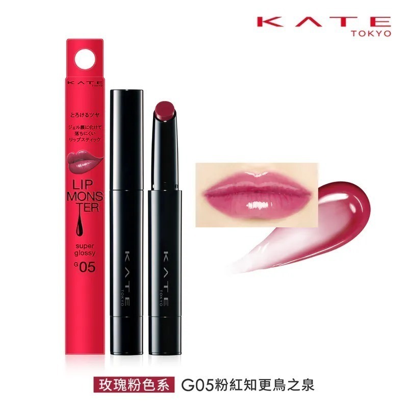 🐾全新現貨🐾 KATE 怪獸級持色唇膏  怪獸級持色水晶唇露 變色唇膏 台灣公司貨 G03 G04 CP01-規格圖6