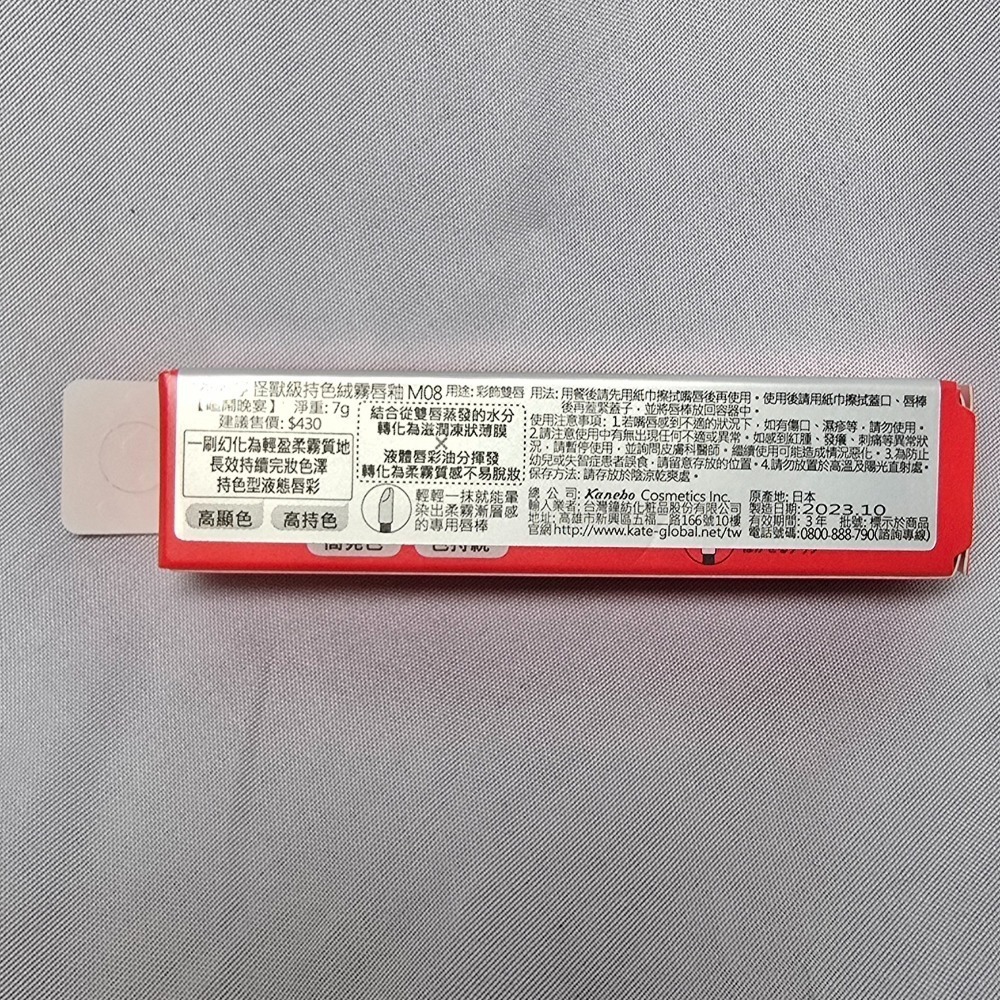 🐾全新現貨🐾 KATE 怪獸級絨霧唇釉 M08 喧鬧晚宴 7g 台灣公司貨 柔霧質地長時間持色-細節圖2